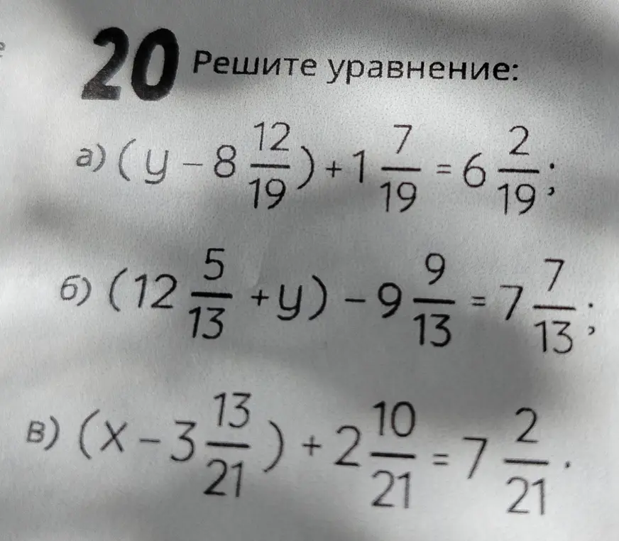 Реши уравнения под буквами а), б) и в)