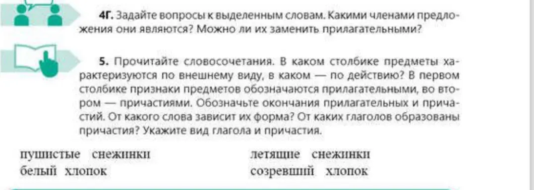 Задай вопросы к выделенным словам. Какими членами предложения они являются? Можно ли их заменить прилагательными?