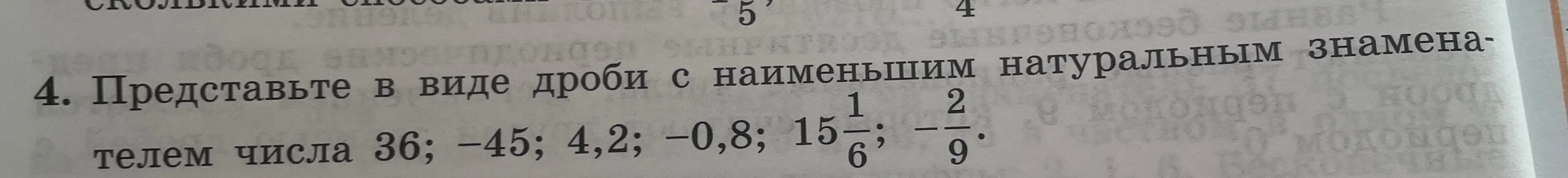 Представь в виде дроби с наименьшим натуральным знаменателем число 36