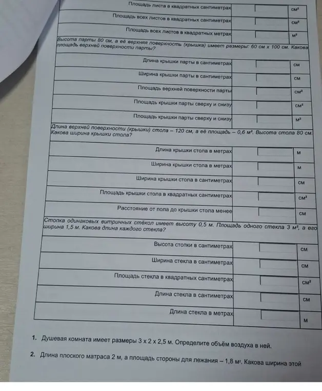 Определи объём воздуха в душевой комнате с размерами 3 x 2 x 2,5 м.