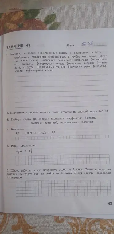 Запиши, вставляя пропущенные буквы и раскрывая скобки (не)брежное отн..шение; (не)бережное, а грубое отн..шение; (не)читал книгу;
