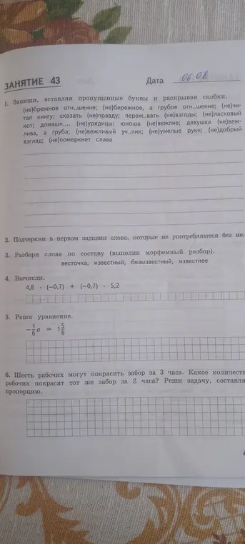 Вставь пропущенные буквы и раскрой скобки в предложении: '(не)брежное отн..шение; (не)бережное, а грубое отн..шение; (не)читал книгу; сказать (не)правду; переж..вать; (не)взгоды; (не)ласковый кот; домашн.... (не)урядицы; юноша (не)вежлив; девушка (не)вежлива, а груба; (не)вежливый уч..ник; (не)умелые руки; (не)добрый взгляд; (не)померкнет слава'