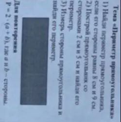 Найди периметр прямоугольника, если его стороны равны 8 см и 9 см.