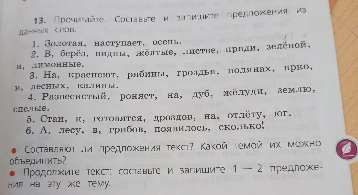 Составь и запиши предложения из данных слов: "Золотая, наступает, осень".