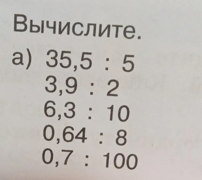 Вычислите: а) 35,5 : 5