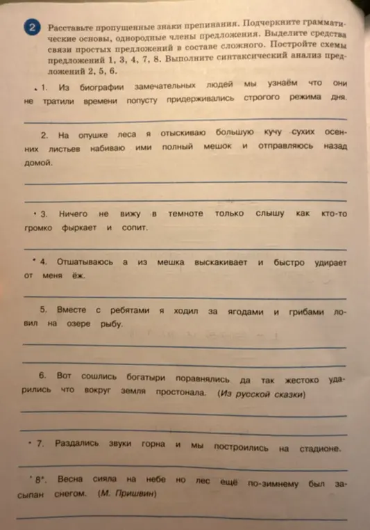Расставьте пропущенные знаки препинания, подчеркните грамматические основы, однородные члены предложения. Выделите средства связи простых предложений в составе сложного. Постройте схемы предложений 1, 3, 4, 7, 8.