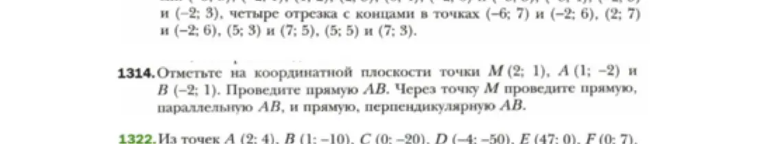 Отметь на координатной плоскости точки $M(2; 1), A(1; -2)$ и $B(-2; 1)$. Проведи прямую $AB$. Через точку $M$ проведи прямую, параллельную $AB$, и прямую, перпендикулярную $AB$.