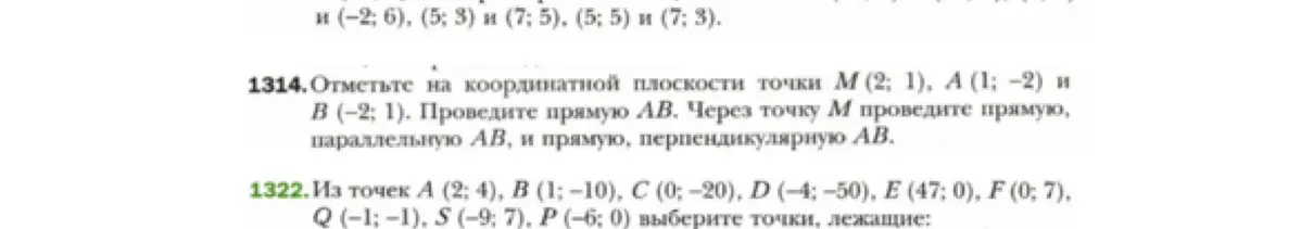 Отметь точки M(2; 1), A(1; -2) и B(-2; 1) на координатной плоскости, проведи прямую AB, через точку M проведи прямую, параллельную AB, и прямую, перпендикулярную AB.