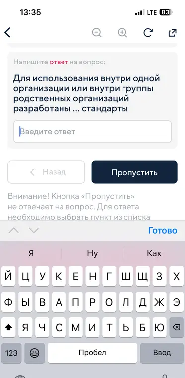 Напиши ответ на вопрос: Для использования внутри одной организации или внутри группы родственных организаций разработаны ... стандарты