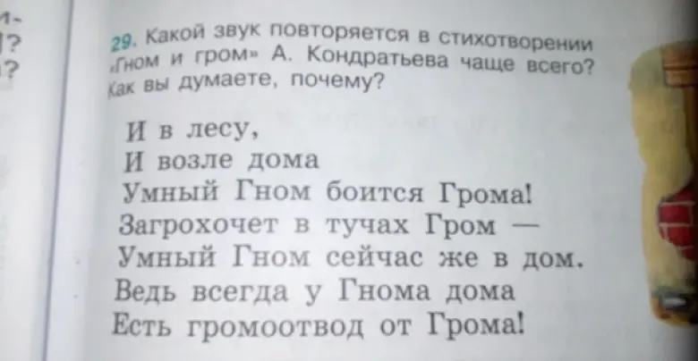 Какой звук повторяется в стихотворении «Гном и гром» А. Кондратьева чаще всего? Как вы думаете, почему?