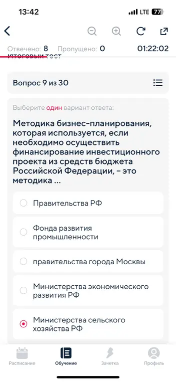 Назови методику бизнес-планирования, которая используется, если необходимо осуществить финансирование инвестиционного проекта из средств бюджета Российской Федерации