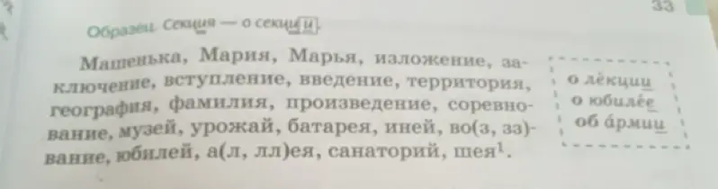 Прошу привести слова в предложном падеже, как в примере «секция — о секции».