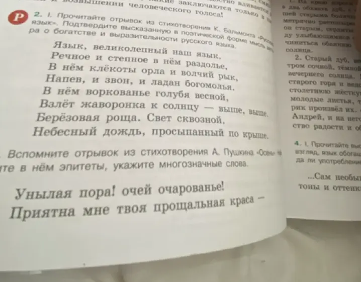 Вспомни отрывок из стихотворения А. Пушкина «Осень» и укажи в нём эпитеты и многозначные слова.