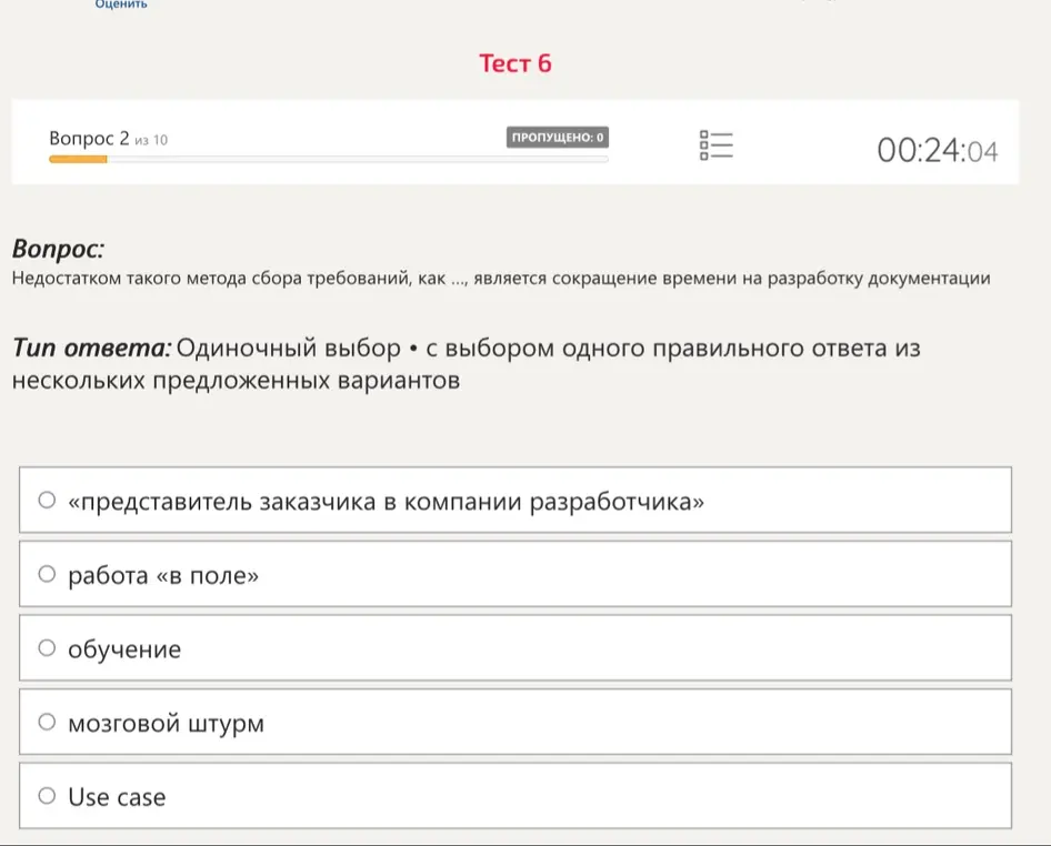 Вставь пропуск в предложении "Недостатком такого метода сбора требований, как ..., является сокращение времени на разработку документации"