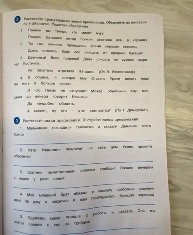 Расставь пропущенные знаки препинания и объясни их постановку в диалогах, а также укажи обращения в предложении "Поняли вы теперь кто мелет муку?"