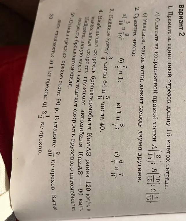 Отметь точки на координатной прямой A(2/15), B(10/15), C(4/15) и укажи, какая точка лежит между двумя другими.