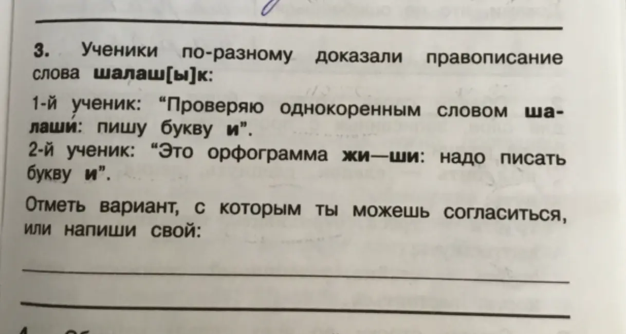 Отметь вариант, с которым ты можешь согласиться, или напиши свой