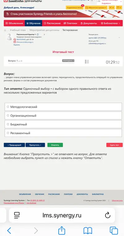 Какой раздел плана управления рисками включает сроки, периодичность, продолжительность операций по управлению рисками, формы и состав управляющих документов?