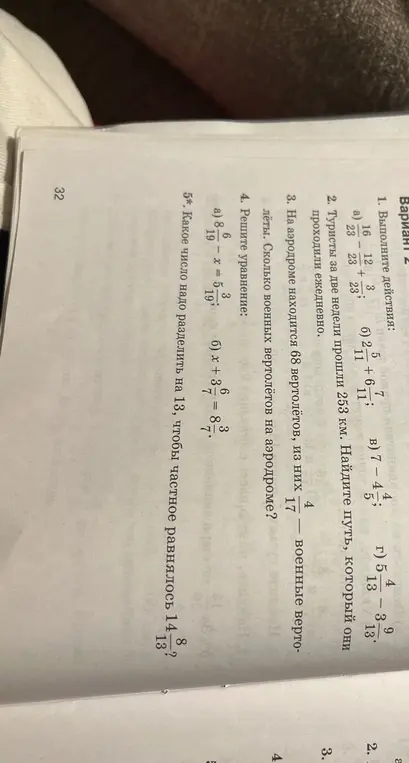 Выполни действия: а) \frac{16}{23} + \frac{12}{23}