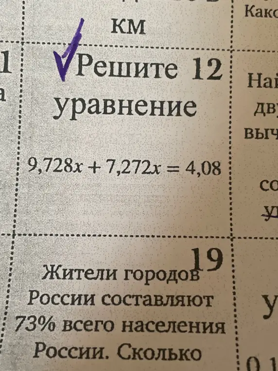 Реши уравнение 9,728x + 7,272x = 4,08
