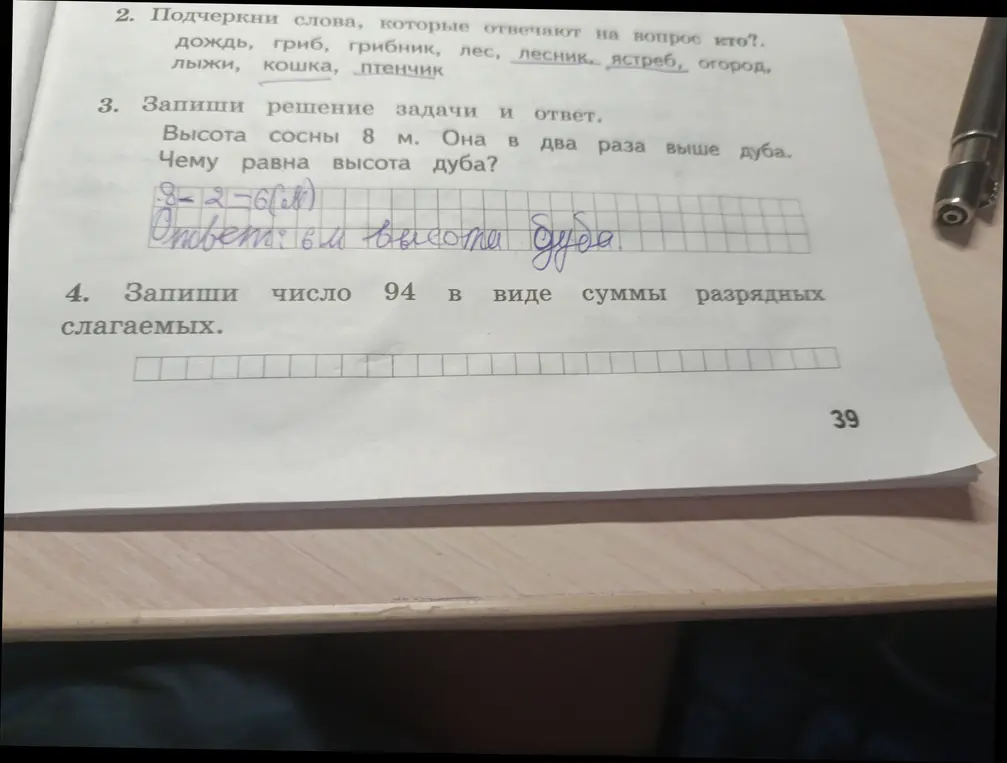 Подчеркни слова, которые отвечают на вопрос кто?