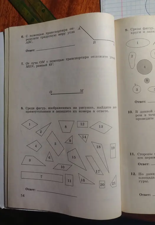 Среди фигур, изображенных на рисунке, найди все прямоугольники и запиши их номера в ответе.