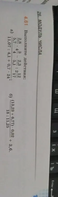 Выполни действия: а) \frac{2,8 \cdot \frac{3}{4} - 2,3 : \frac{12}{17}}{11,07 : 4,1 + 0,7 \cdot 24}