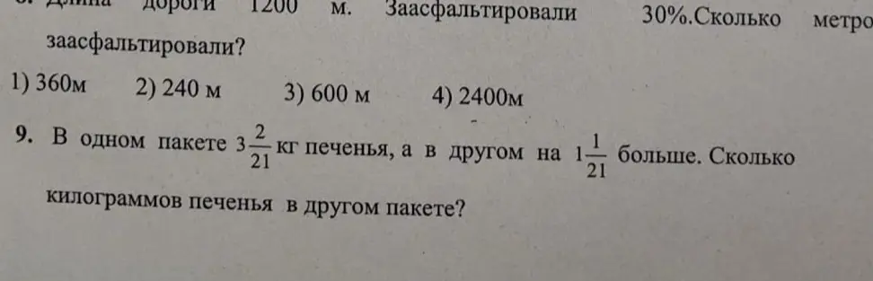Сколько килограммов печенья в другом пакете, если в одном пакете 3 2/21 кг печенья, а в другом на 1 1/21 больше?