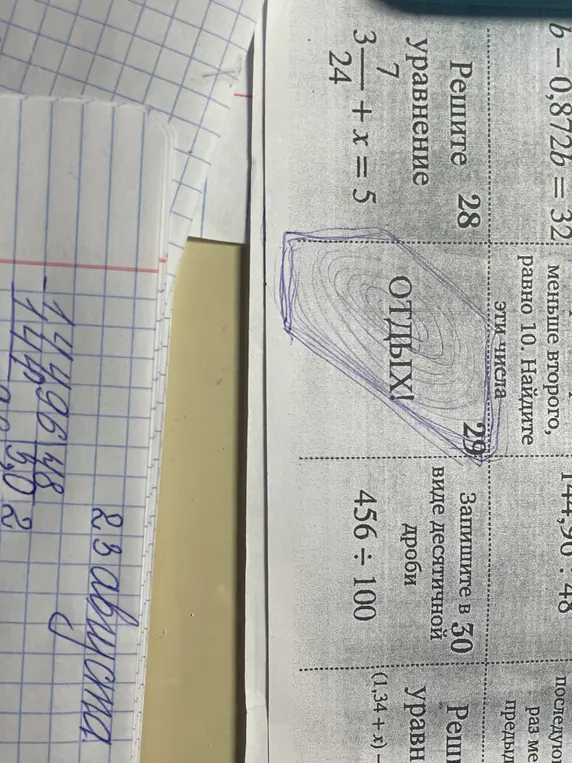 Реши уравнение 3/24 + x = 5 и запиши дробь 456 : 100 в виде десятичной дроби