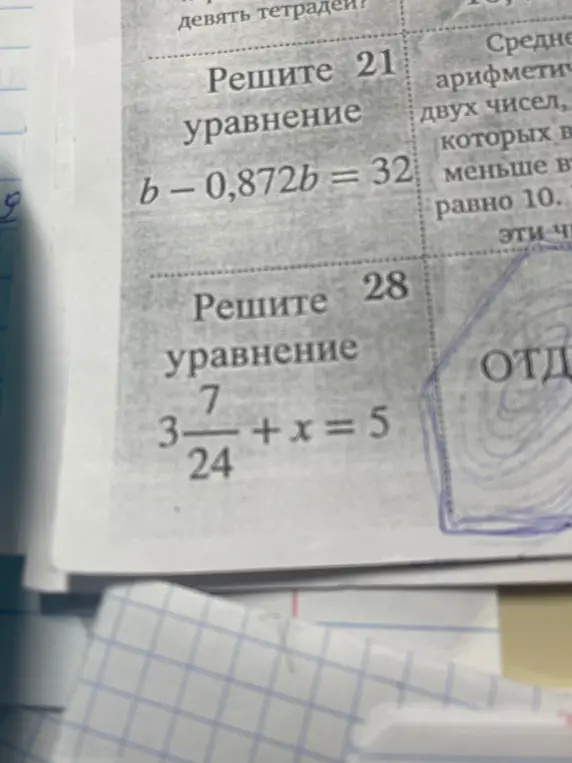 Реши уравнение b - 0,872b = 32