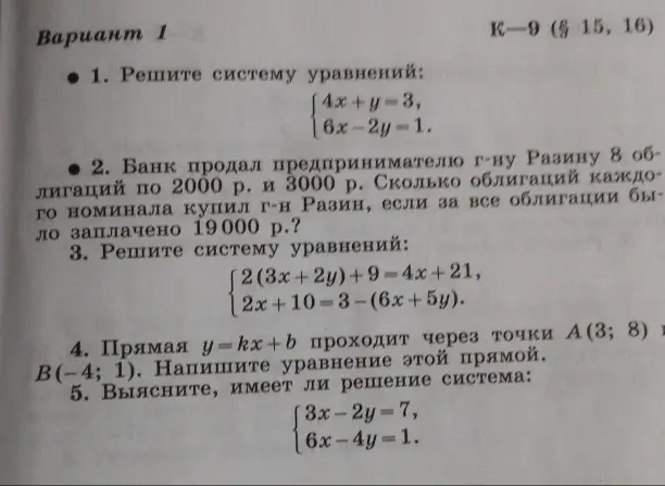 Реши систему уравнений: {4x+y=3, 6x-2y=1} и реши другие задачи.