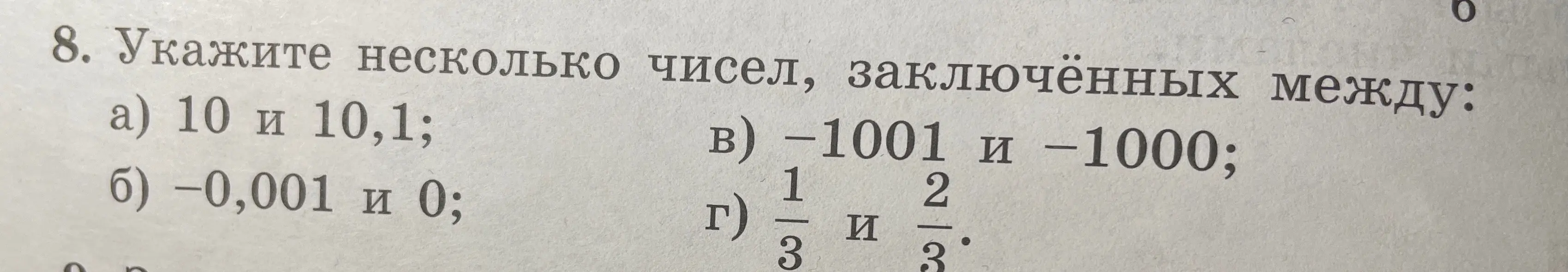 Укажи несколько чисел, заключённых между 10 и 10,1