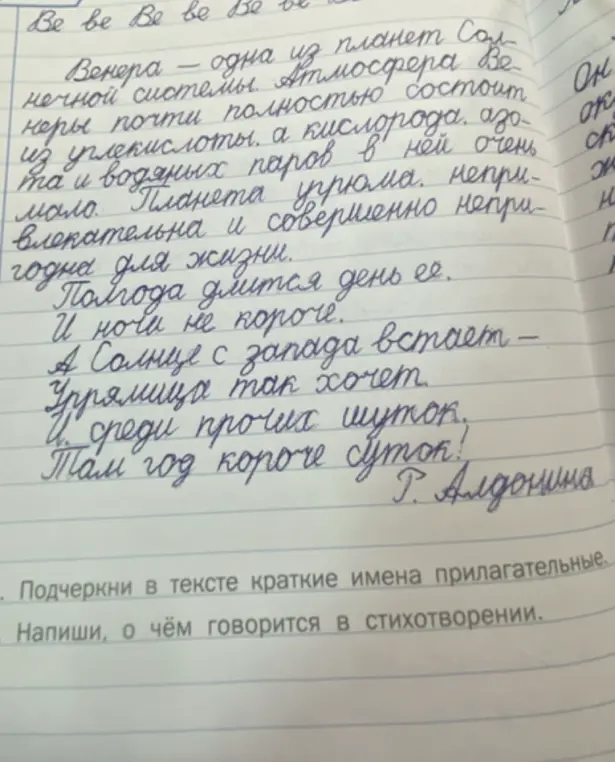Подчеркни в тексте краткие имена прилагательные и напиши, о чём говорится в стихотворении.