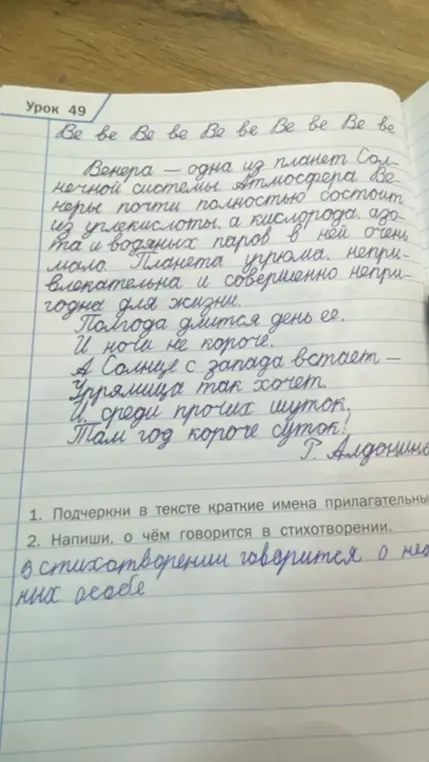 Подчеркни в тексте краткие имена прилагательные и напиши, о чём говорится в стихотворении.