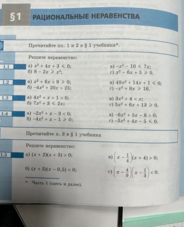 Реши неравенство $(x + 2)(x + 3) > 0$