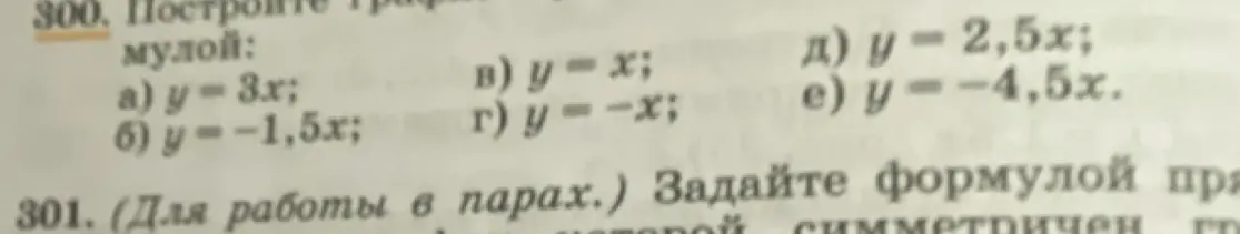 Построй графики функций: y = 3x, y = -1,5x, y = x, y = -x, y = 2,5x, y = -4,5x