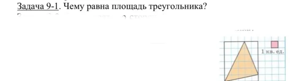 Чему равна площадь треугольника?