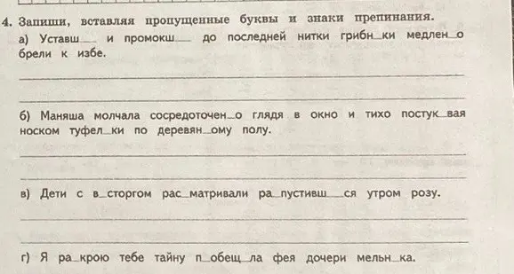 Запиши, вставляя пропущенные буквы и знаки препинания в предложении 'Уставш__ и промокш__ до последней нитки грибн__ки медлен__о брели к избе.'