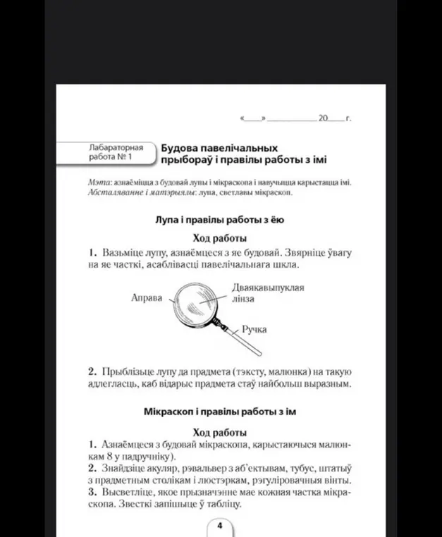 Переведи текст лабораторной работы №1