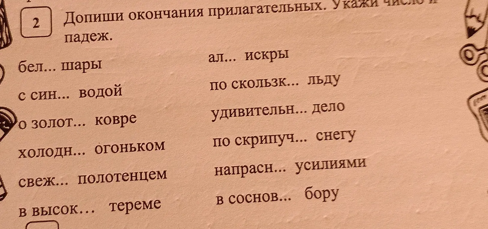 Допиши окончания прилагательных и укажи число и падеж.