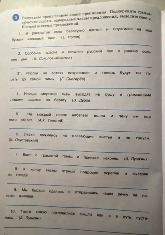 Расставь пропущенные знаки препинания в предложениях, подчеркни грамматические основы, однородные члены предложения, выдели союзы и построй схемы предложений