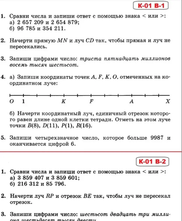 Сравни числа и запиши ответ с помощью знака < или >: 2 657 209 и 2 654 879