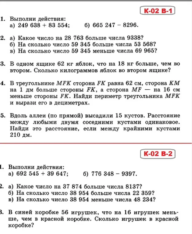 Выполни действия: а) 249 638 + 83 554; б) 665 247 – 8296.