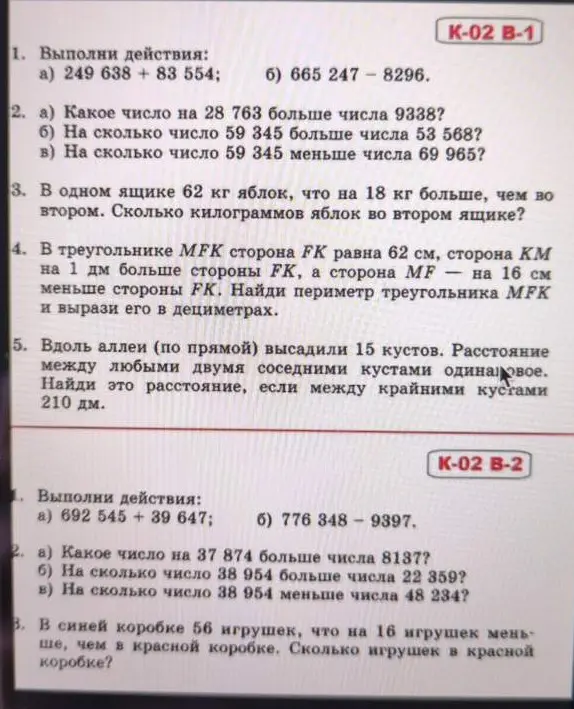 Выполни действия 249 638 + 83 554 и 665 247 – 8296.