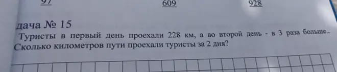 Сколько километров пути проехали туристы за 2 дня, если в первый день они проехали 228 км, а во второй день - в 3 раза больше?