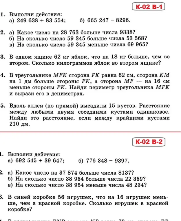 Выполни действия: а) 249 638 + 83 554; б) 665 247 – 8296.