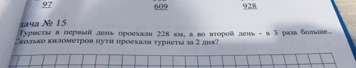 Сколько километров пути проехали туристы за 2 дня, если в первый день проехали 228 км, а во второй день - в 3 раза больше?