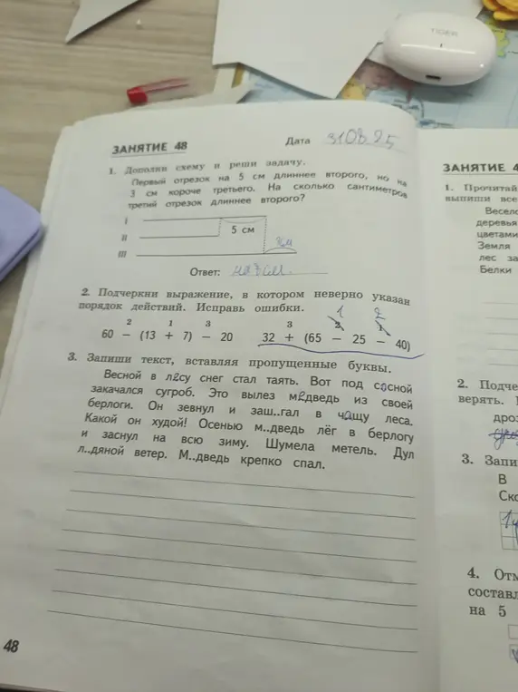 Дополни схему и реши задачу: Первый отрезок на 5 см длиннее второго, но на 3 см короче третьего. На сколько сантиметров третий отрезок длиннее второго?
