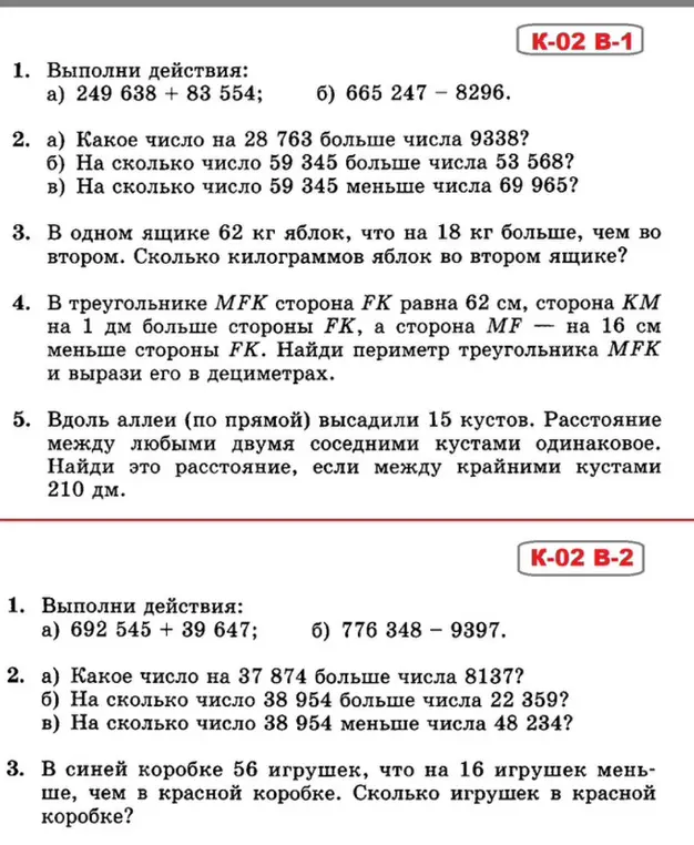 Выполни действия: 249638 + 83554