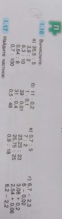 Вычислите: а) 35,5 : 5